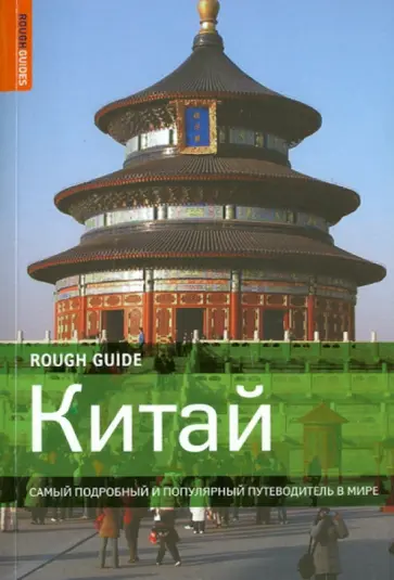 Леффман, Фэн - Китай обложка книги