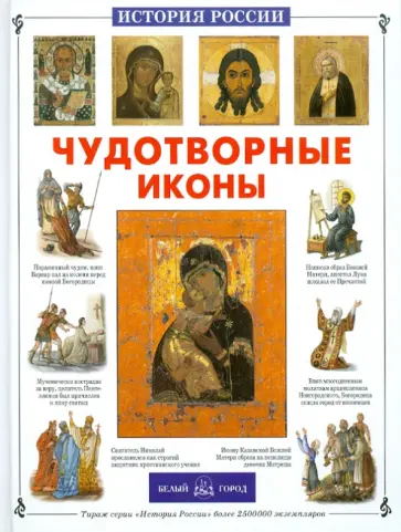 Наталия Скоробогатько - Чудотворные иконы Наталия Скоробогатько - Чудотворные иконы обложка книги