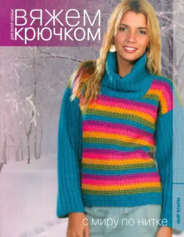 С миру по нитке обложка книги