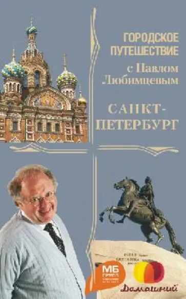 Мария Кочетова - Санкт-Петербург обложка книги