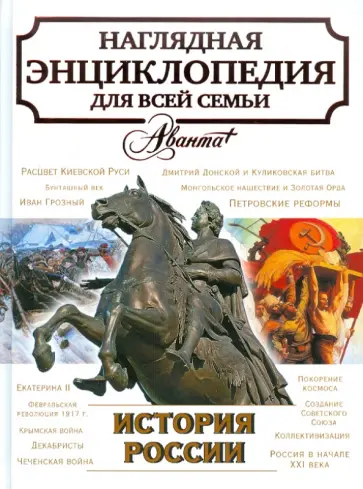 История России История России обложка книги