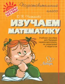 Изучаем математику