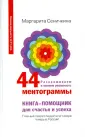 Сеничкина Маргарита Александровна
