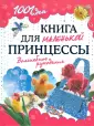 1001 идея