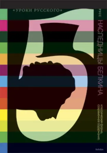 Наследницы Белкина обложка книги