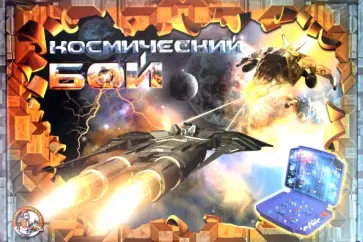 Космический бой - 1 (00995) обложка книги