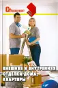 Стройвариант