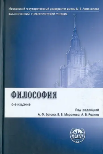 Аполлонов, Гиренок - Философия обложка книги