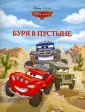 Поиск порно Пулемётчики:буря в пустыне, смотреть и скачать Пулемётчики:буря в пустыне порно