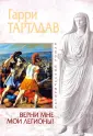 Тартлдав Гарри