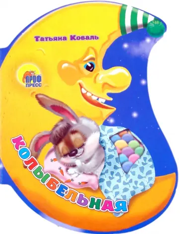 Татьяна Коваль - Колыбельная обложка книги