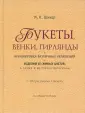 Классика садово- паркового искусства