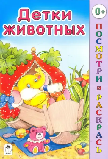 Виктор Хесин - Детки животных обложка книги