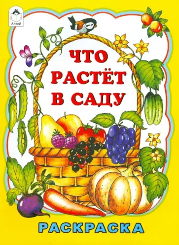 Татьяна Коваль - Что растет в саду обложка книги