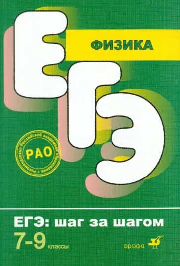 Нурминский, Нурминский - Физика. 7-9 классы обложка книги