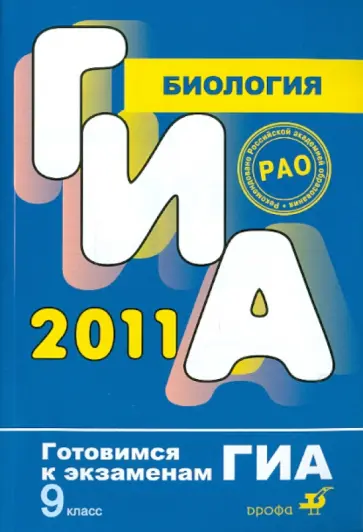 Петросова, Богданов - Биология. 9 класс. Учебное пособие Петросова, Богданов - Биология. 9 класс. Учебное пособие обложка книги