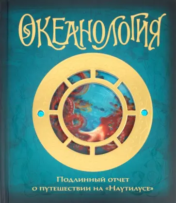 Океанология Океанология обложка книги
