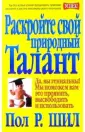 Шил Пол