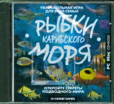 Рыбки Карибского моря. Версия PC-MAC (CD) обложка книги