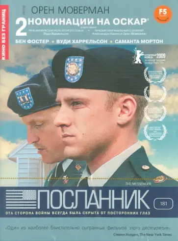 Орен Моверман - Посланник (DVD) обложка книги
