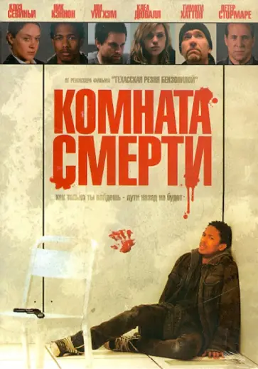 Джонатан Либесман - Комната смерти (DVD) обложка книги