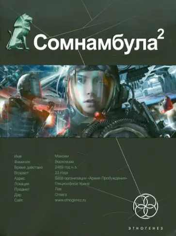 Александр Зорич - Сомнамбула 2. Книга вторая. Другая сторона Луны обложка книги