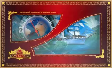 Календарь 2011 квартальный "Дальние плавания" с часами Календарь 2011 квартальный "Дальние плавания" с часами обложка книги