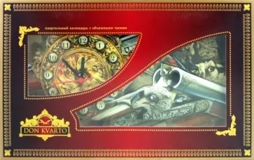 Календарь 2011 квартальный "Императорская охота" с часами Календарь 2011 квартальный "Императорская охота" с часами обложка книги