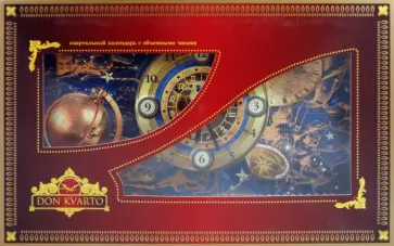 Календарь 2011 квартальный "Тайны звездного неба" с часами Календарь 2011 квартальный "Тайны звездного неба" с часами обложка книги