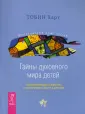 Харт Тобин