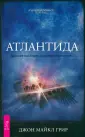 Грир Джон Майкл