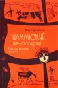 Психонавтика