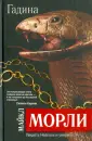 Морли Майкл