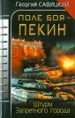 Войны завтрашнего дня