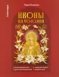 Ретивская Лидия Николаевна