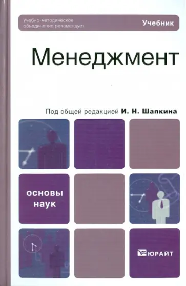 Алексеев, Бурыкин - Менеджмент Алексеев, Бурыкин - Менеджмент обложка книги
