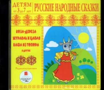 Русские народные сказки (CDmp3) Русские народные сказки (CDmp3) обложка книги