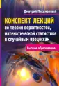 Письменный Дмитрий Трофимович