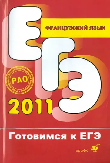 Григорьева, Горбачева - Французский язык (+CD) Григорьева, Горбачева - Французский язык (+CD) обложка книги