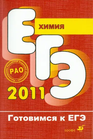 Габриелян, Остроумов - Химия Габриелян, Остроумов - Химия обложка книги