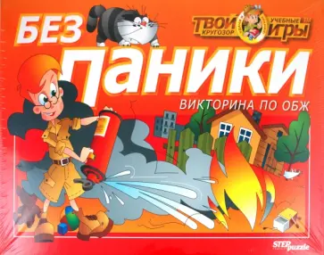 Викторина "Без паники" (76400) обложка книги