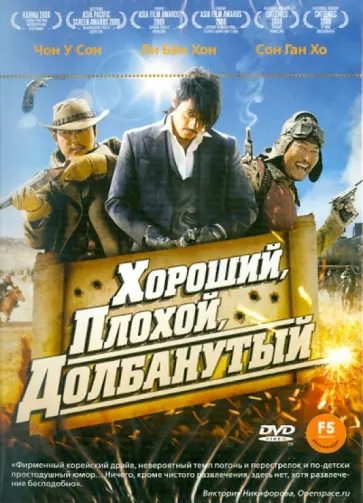 Ун Чи - Хороший, плохой, долбанутый (DVD) обложка книги