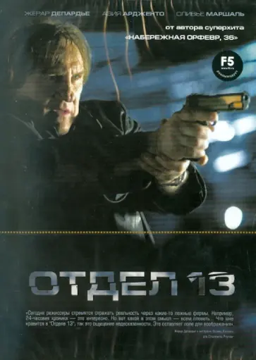 Жиль БеА - Отдел 13 (DVD) обложка книги