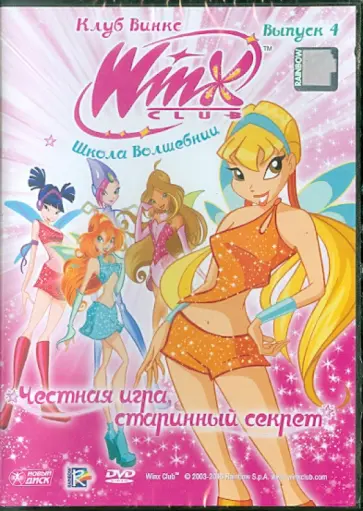 Иджинио Страффи - DVD Школа волшебниц. Выпуск 4. Честная игра (DVD) обложка книги