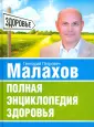 щадилов евгений=чистка суставов в домашних условиях | PDF