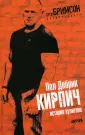 Дебрик Пол