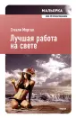 Морган Стенли