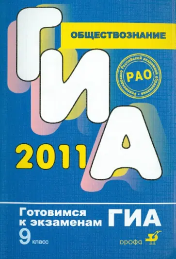 Лазебникова, Королькова - Обществознание. 9 класс Лазебникова, Королькова - Обществознание. 9 класс обложка книги
