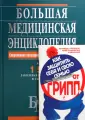 Комплекты. Здоровье