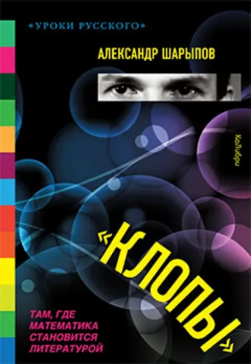Александр Шарыпов - Клопы обложка книги